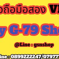 มือสองโทรศัพ ราคา VIP By g-79 Shop