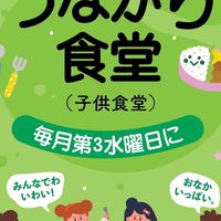 つながり食堂