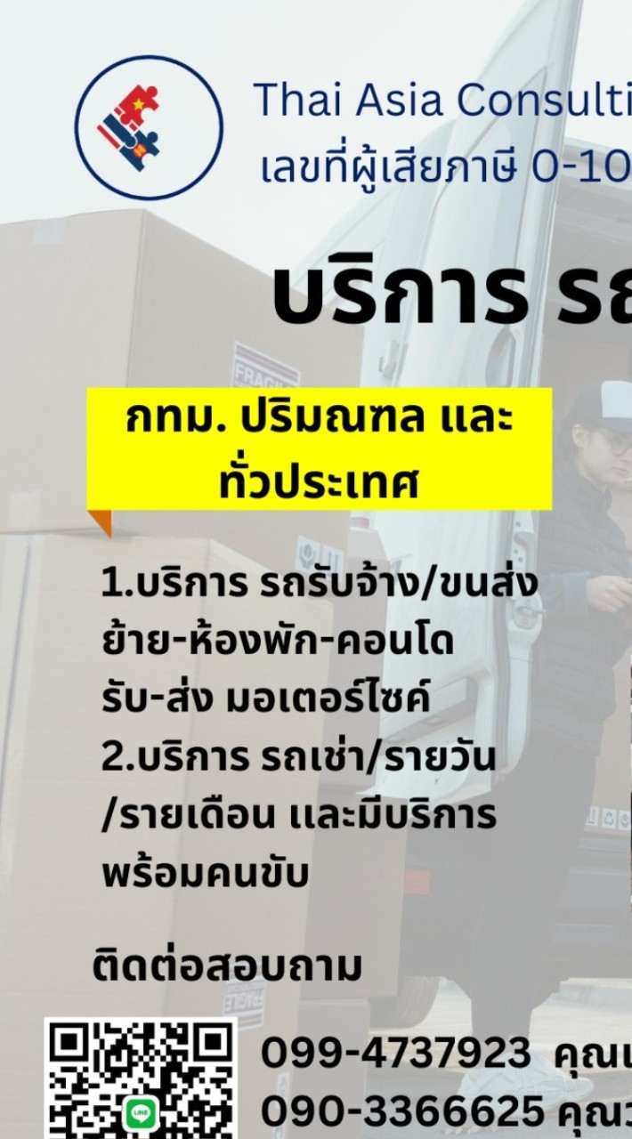 TVC รถให้เช่า รถรับจ้างกทม และต่างจังหวัด