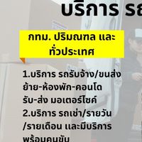 TVC รถให้เช่า รถรับจ้างกทม และต่างจังหวัด