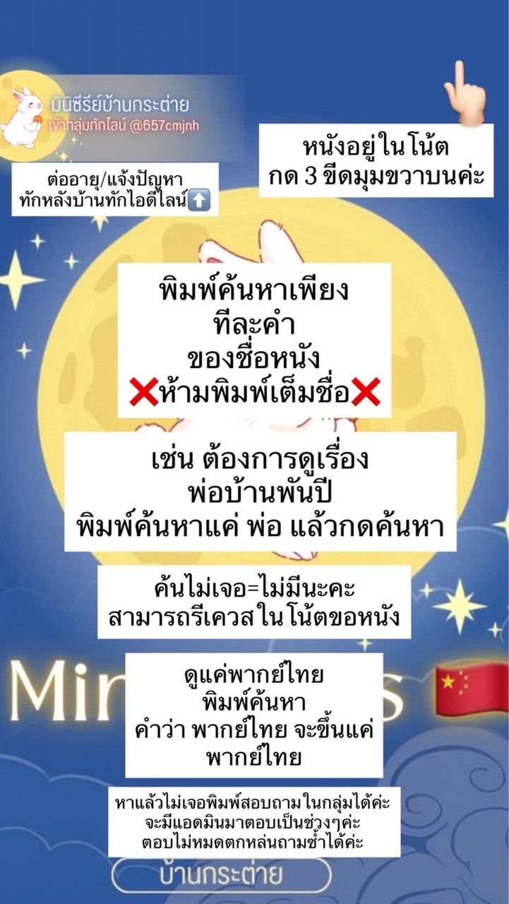 Miniseries บ้านกระต่ายกลุ่ม4สำรอง