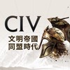 文明帝國 同盟時代 - A017創世紀Gen