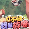 Ro仙境傳說：放推冒險團 討論群