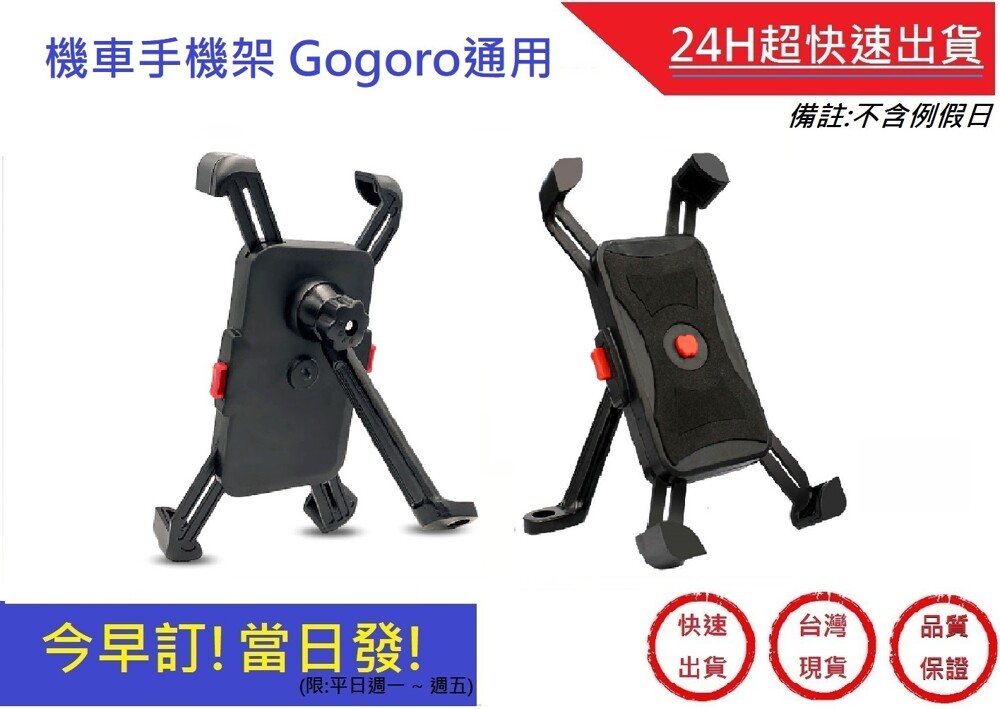 通用Gogoro鋁合金底座 機車手機架【超快速】機車通用 電動摩托車通用 後視鏡手機架 您是ubereat的外送員? foodpanda的外送員? 騎機車上下班的通勤族?? 不管您是機車還是電動車(g