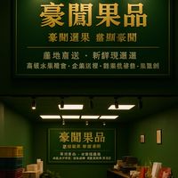 🍏🍓豪閎果品🍓🍒基隆最殺水果社