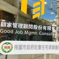 顧家·平鎮-社會住宅包租代管