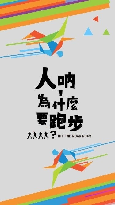 【Marathon】人吶，為什麼要跑步？