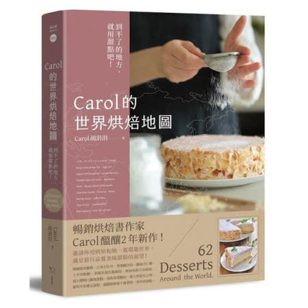 < 作品 > 《烘焙新手必備的第一本書－－106道超簡單零失敗的幸福甜點》（綠色）、 《烘焙新手必備的第二本書－－130道不失敗超人氣麵包全圖解》（橘色）、 《Carol烘焙新手必備全書（暢銷紀念精裝