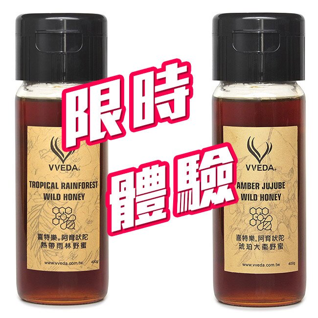 喜特樂 阿育吠陀 野蜜 400g 2瓶限時體驗價。人氣店家喜特樂阿育吠陀的Vveda 純心生活系列有最棒的商品。快到日本NO.1的Rakuten樂天市場的安全環境中盡情網路購物，使用樂天信用卡選購優惠