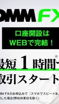 dmmfxでトレード！