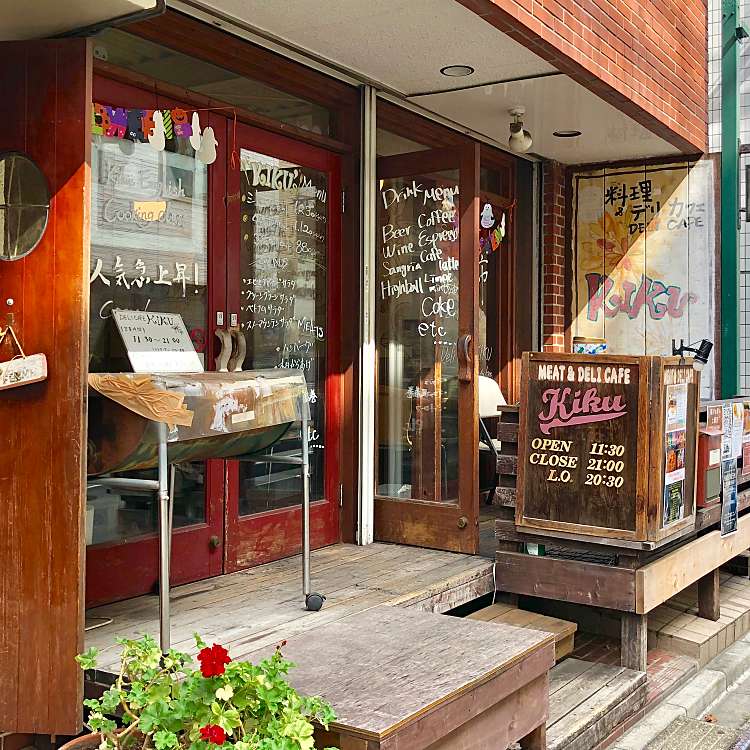 ユーザーの口コミ キク Meat Deli Cafe Kiku 西荻南 西荻窪駅 カフェ By Line Conomi