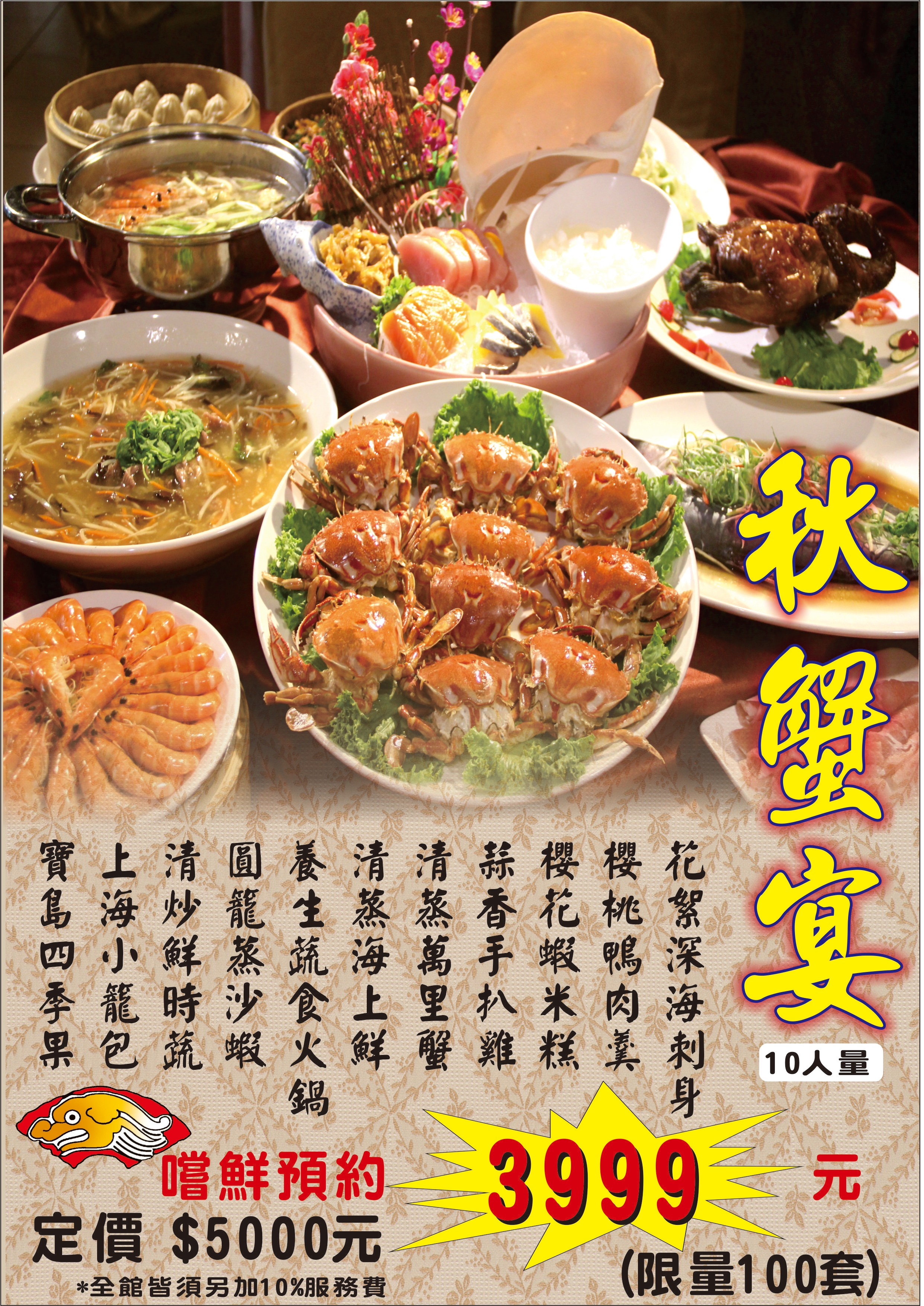 極品「秋蟹宴」~10人價特惠3999元★電子票券★餐券