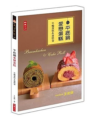 王安琪已出版40多本書，為暢銷書食譜作家、平底鍋達人，推出國內第1本《平底鍋愛戀...