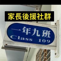 勝利209家長後援社群
