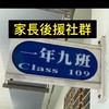 勝利209家長後援社群
