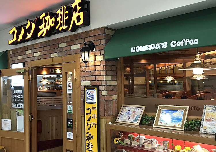 口コミの詳細 コメダ珈琲店 成増駅前店 成増 喫茶店 By Line Place