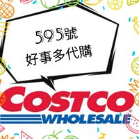 595號好事多代購