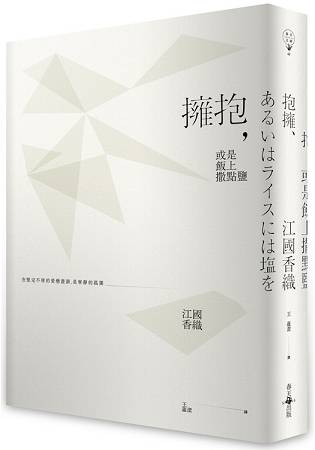 這是我創作生涯中很重要的一本小說，讓我得以盡情地揮灑。──江國香織