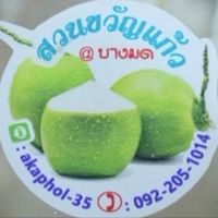 เพียงออขอหวาน