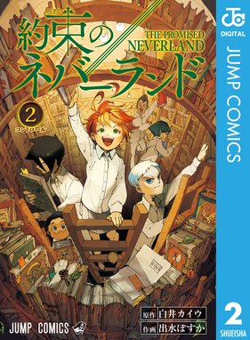 約束のネバーランド 無料マンガ Line マンガ
