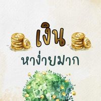 เทรดเดอร์สายชิล และรวยมาก แบบสบายๆ
