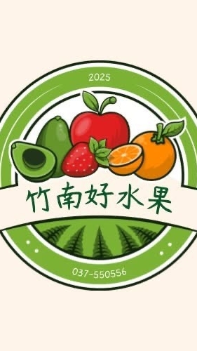 竹南好水果