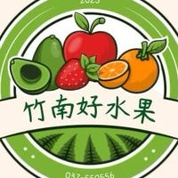 竹南好水果