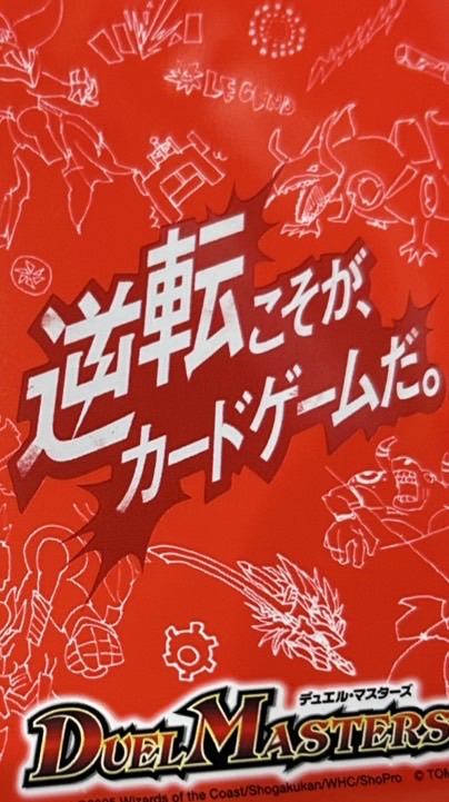 デュエマの逆転撃