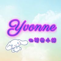 Yvonne の萌物小鋪