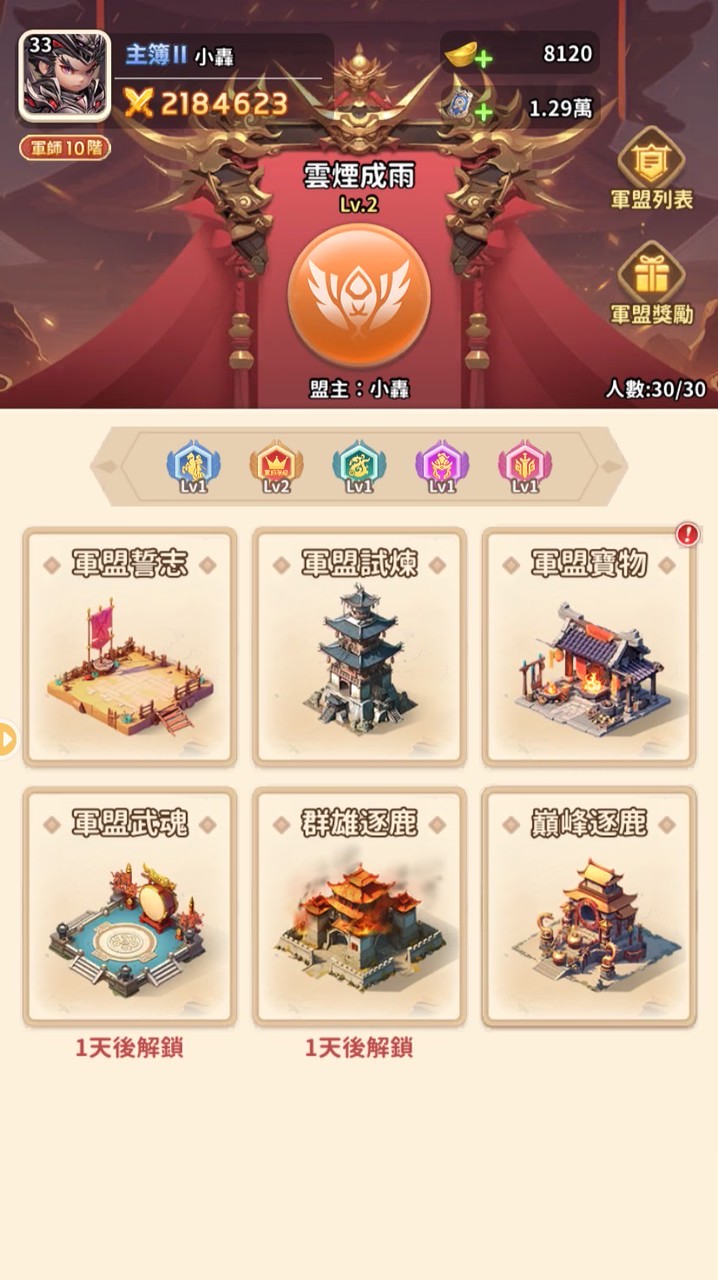 將軍請息怒-8服 雲煙成雨門派群