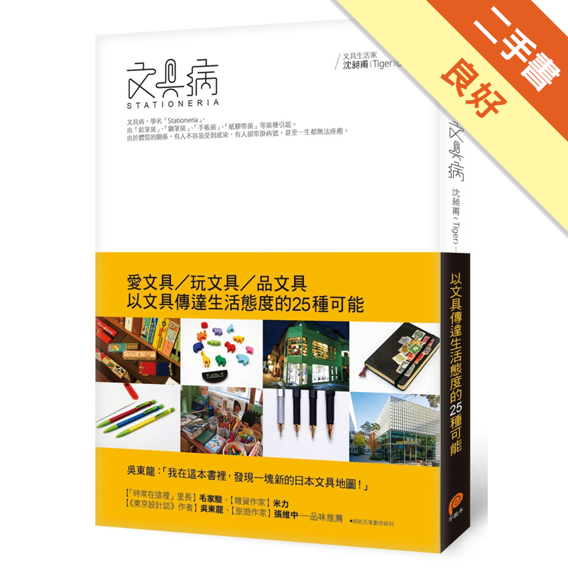 二手書購物須知1. 購買二手書時，請檢視商品書況或書況影片。商品名稱後方編號為賣家來源。2. 商品版權法律說明：TAAZE 讀冊生活單純提供網路二手書託售平台予消費者，並不涉入書本作者與原出版商間之任