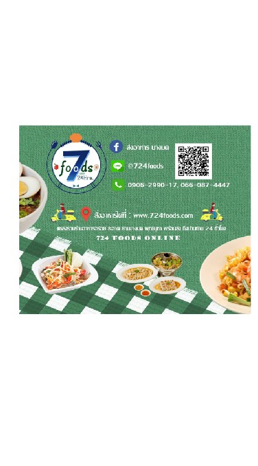 ส่งอาหารบางมด