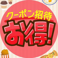 無料クーポン招待コード🉐お得情報ポイ活友達紹介共有ファミマローソンコンビニ丸亀製麺