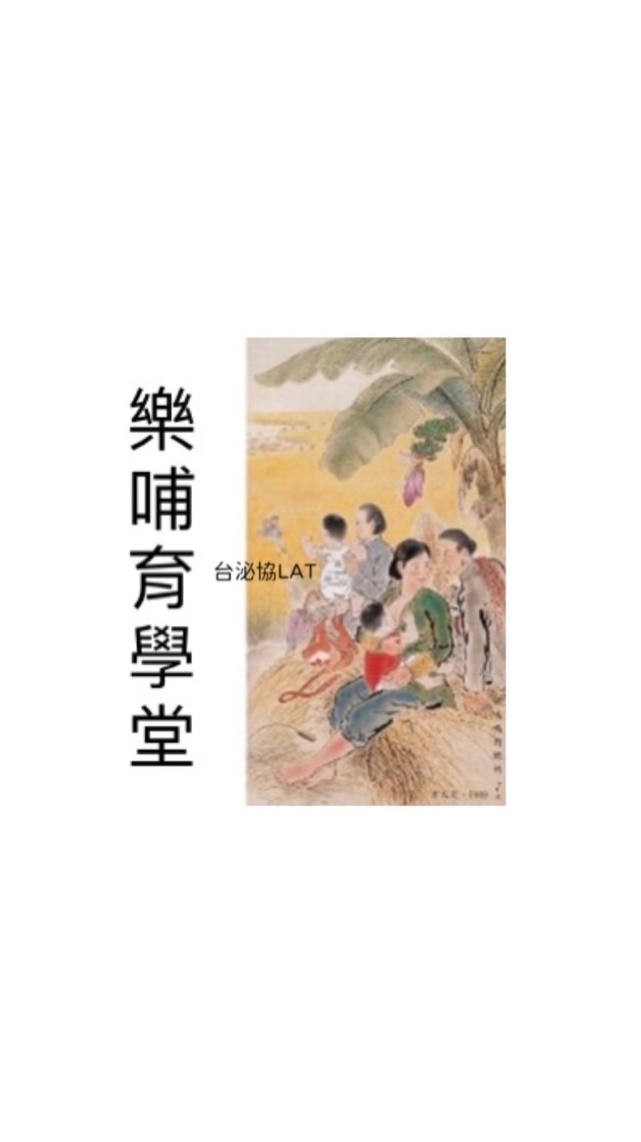 樂哺育學堂｜台灣泌乳協會LAT