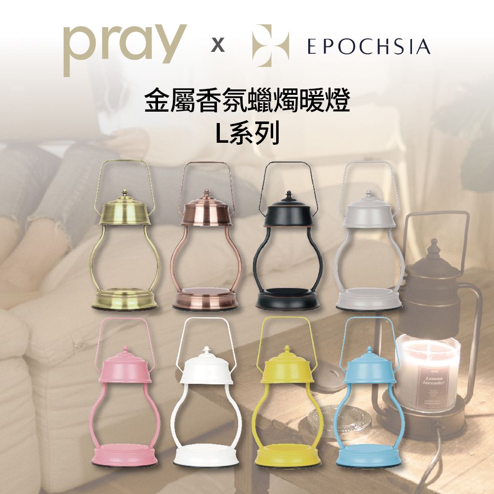 EPOCHSIA x PRAY 守夜人金屬香氛蠟燭暖燈 (大) L系列 復古銅