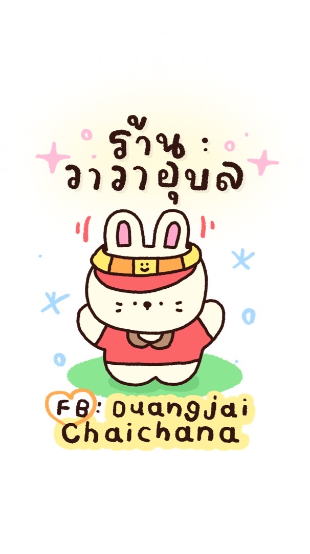 ร้านวาวา (เสื้อผ้าแฟชั่น)