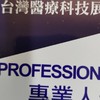 AI醫療 精準醫 遠距醫療 智能醫院 孤兒藥
