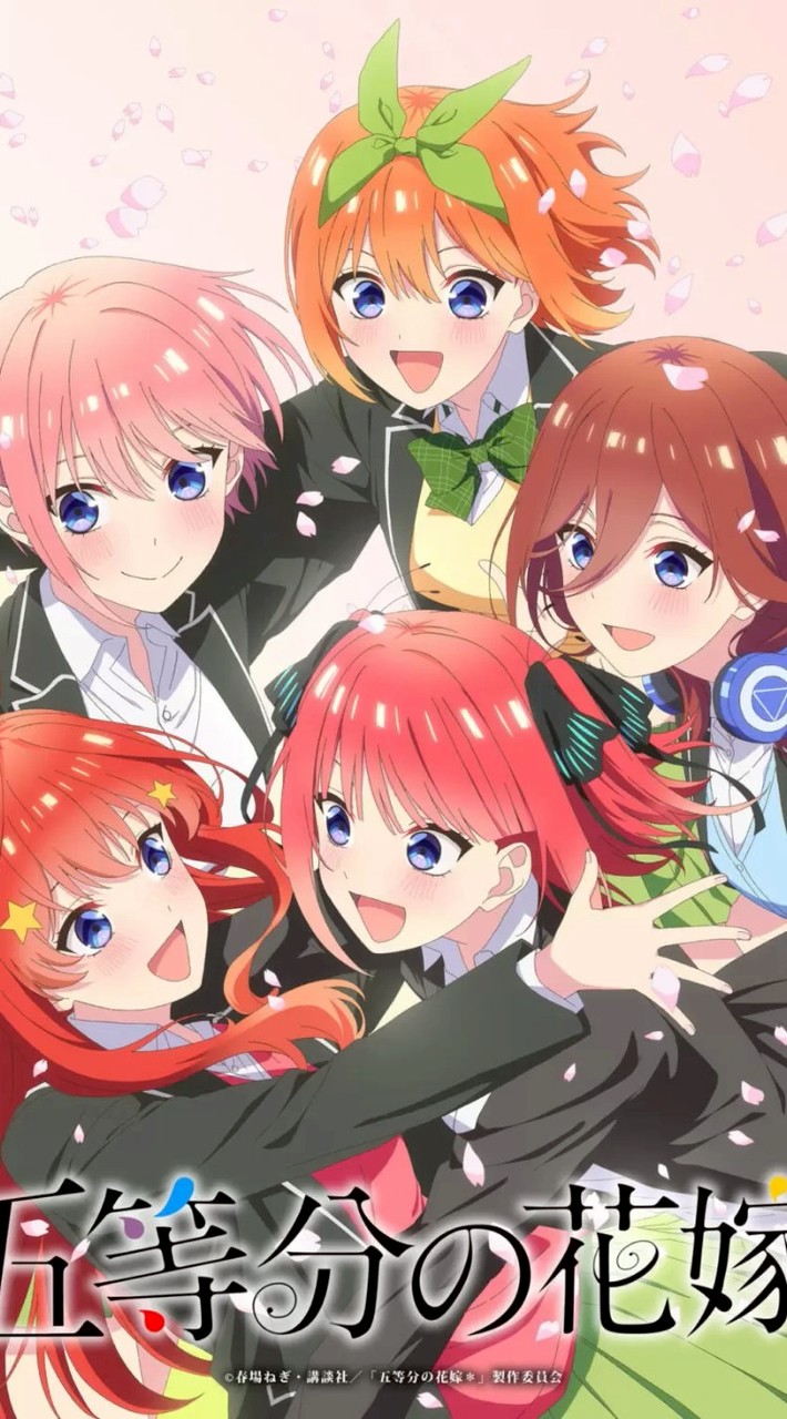 五等分の花嫁好きな人集まれ〜