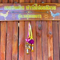 เคแอนด์เค ฟาร์มไก่ชนนักรบ
