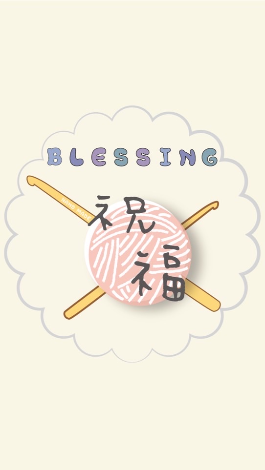 祝福手作ღノBlessing