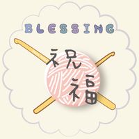 祝福手作ღノBlessing