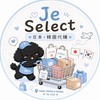 Je Select｜官方周邊代購 🇰🇷🧸❤️