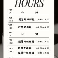 炒慧煮