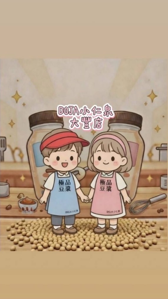 DOJA小仁泉極品豆漿-大豐店