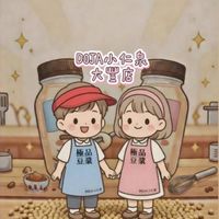 DOJA小仁泉極品豆漿-大豐店