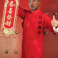 《竹田會所》