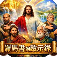 華神羅啟(2025下)