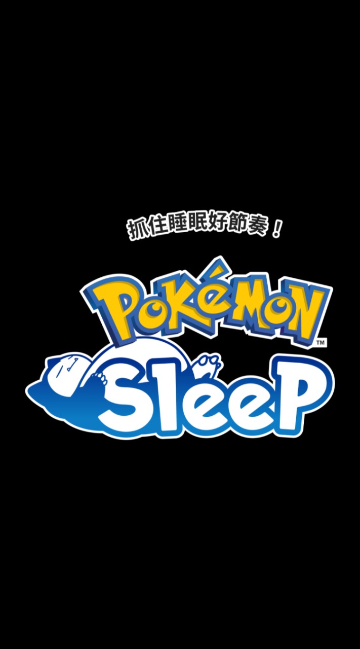 Pokemon Sleep 中文社群