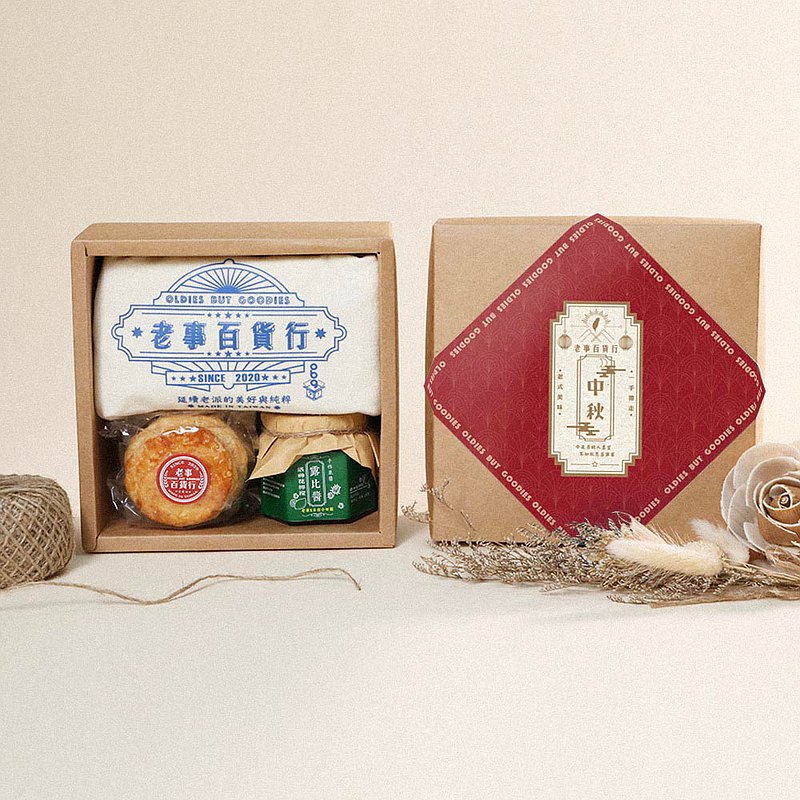 老事百貨行 中秋小資禮盒 手作果醬 比司吉 提袋 送禮