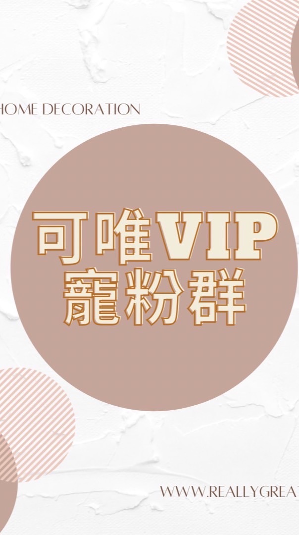 可唯寵愛VIP小天地❤︎︎